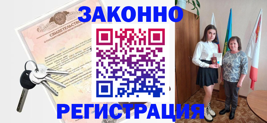 прописка в Заинске