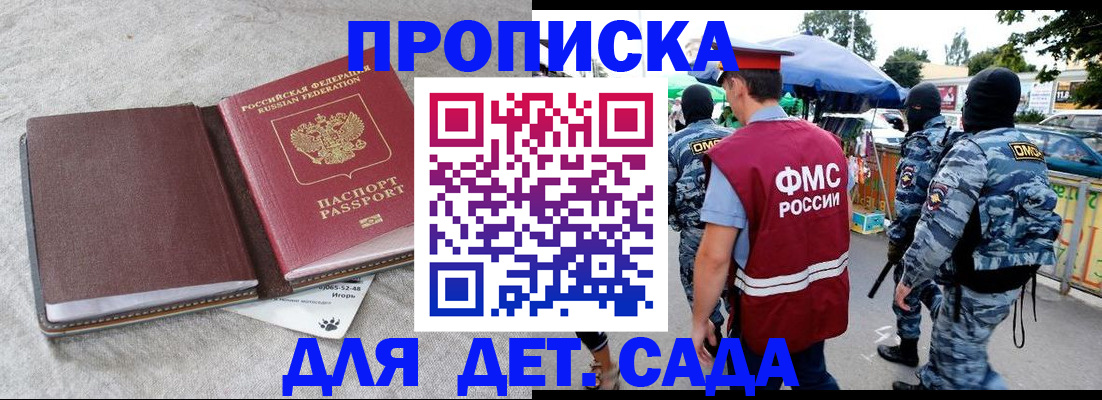 временная прописка в Заинске